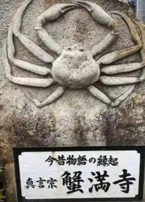 蟹満寺のその他建物