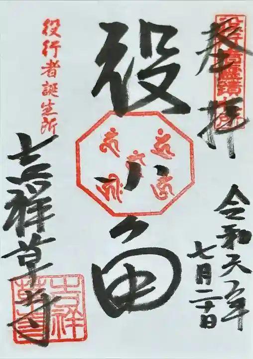 吉祥草寺(奈良県)