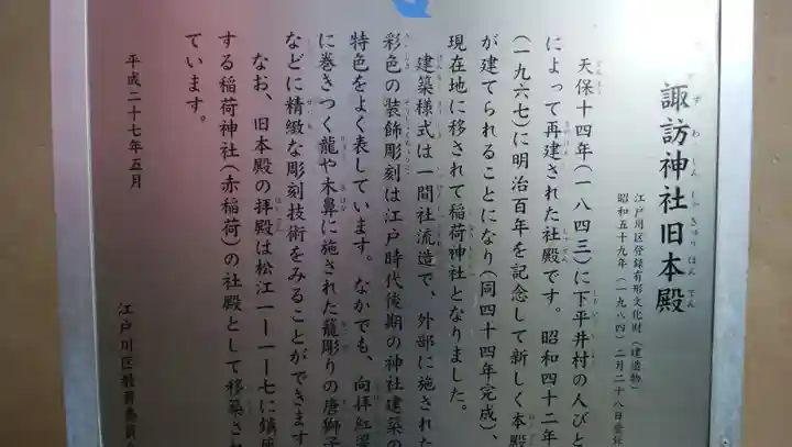 諏訪神社の御朱印