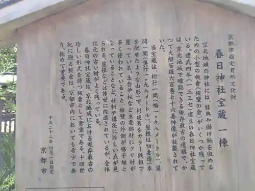 春日神社(京都府)