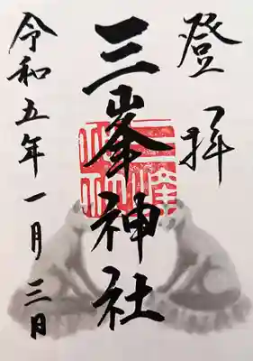 オオカミ🐺の御朱印✨