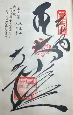 大日寺(徳島県)