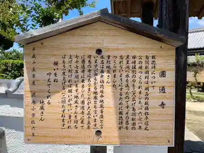 圓通寺(兵庫県)