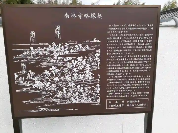 南林寺の{uncategorized: "未分類", other: "その他", undefined: "問題あり", building: "その他建物", grave: "お墓", sacred_gate: "鳥居", guardian: "狛犬", statue: "像", buddha: "仏像", history: "歴史", nature: "自然", garden: "庭園", animal: "動物", pagoda: "塔", temizu: "手水舎", mountain_gate: "山門・神門", sanctuary: "本殿・本堂", subordinate: "末社・摂社", art: "芸術", scenery: "景色", jizo: "地蔵", ema: "絵馬", goshuin: "御朱印", omikuji: "おみくじ", items: "授与品その他", amulet: "お守り", goshuincho: "御朱印帳", eats: "食事", festival: "お祭り", votive_dance: "神楽", shichigosan: "七五三参", wedding: "結婚式", experience: "体験その他", initially: "初詣", around: "周辺", anti_infection: "感染症対策"}