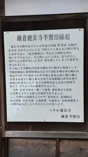 建長寺 半僧坊の歴史