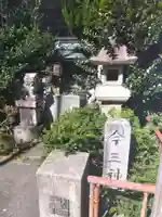 今三神社(愛知県)