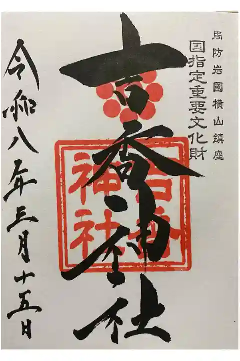 初穂料500円