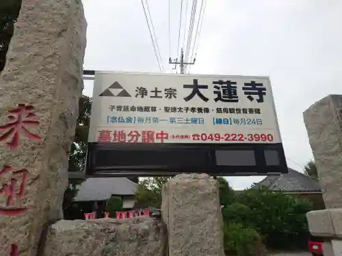 大蓮寺(埼玉県)