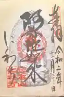 仁和寺の御朱印