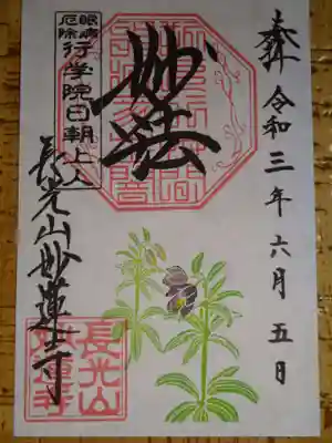 御朱印＜クロユリ＞