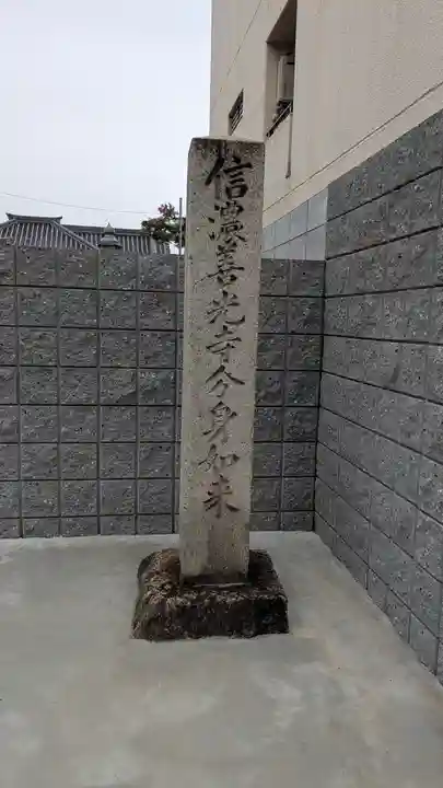 来迎堂 新善光寺(京都府)