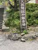 霧島神宮古宮址(鹿児島県)