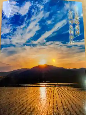 大山阿夫利神社の授与品その他