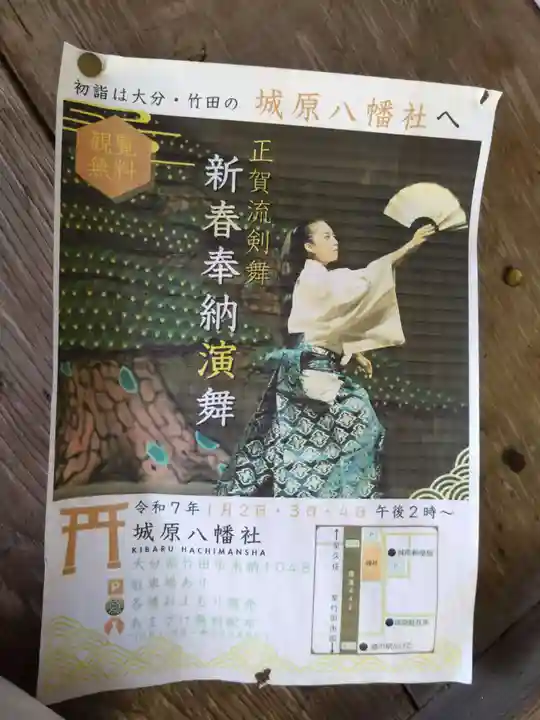 城原八幡社(大分県)