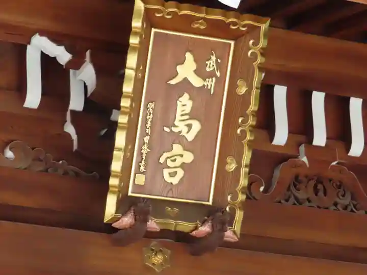 大鳥神社(東京都)