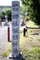 山越諏訪神社(北海道)