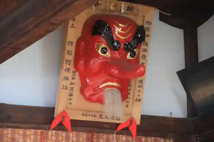 阿邪訶根神社の絵馬