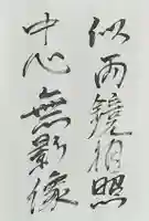 西方山極楽寺(岐阜県)