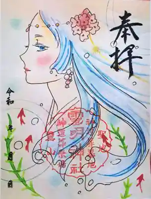 瀬織津姫の直書き御朱印（縦） 1600円