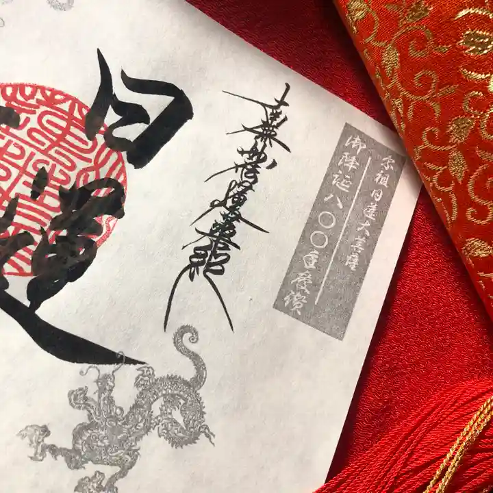 上原寺別院 祈誓結社の御朱印