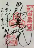 大願寺の御朱印