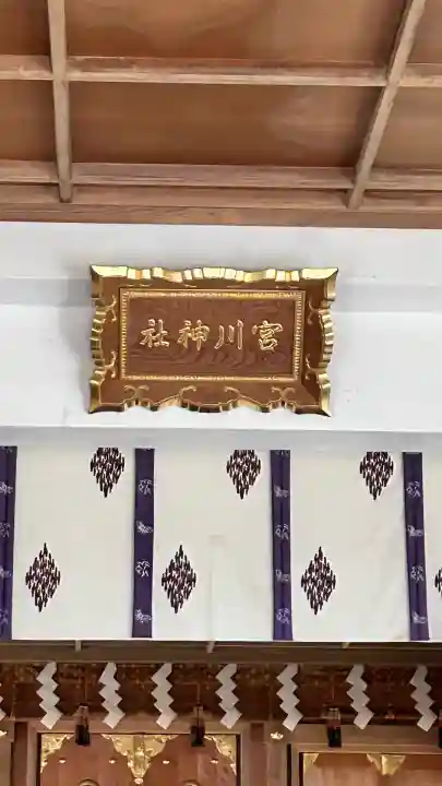 宮川神社(北海道)