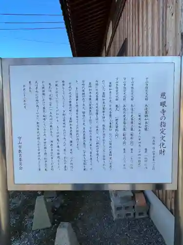 慈眼寺(滋賀県)