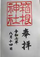 箱根神社(神奈川県)