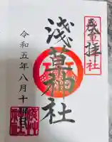 浅草神社の御朱印