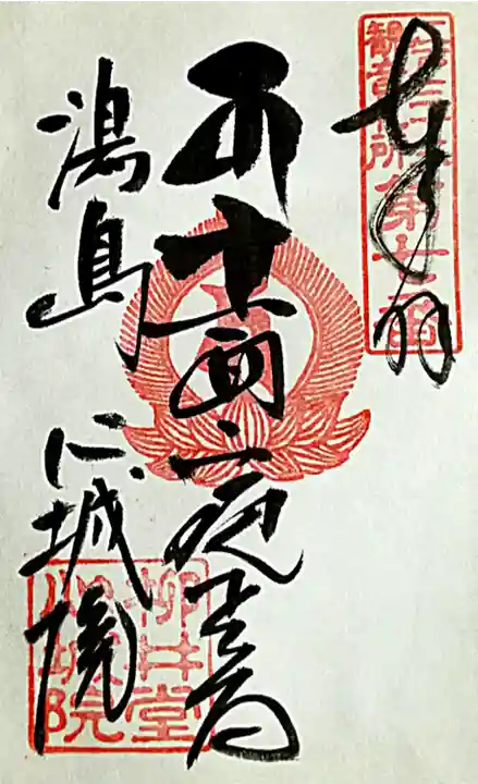 心城院(東京都)