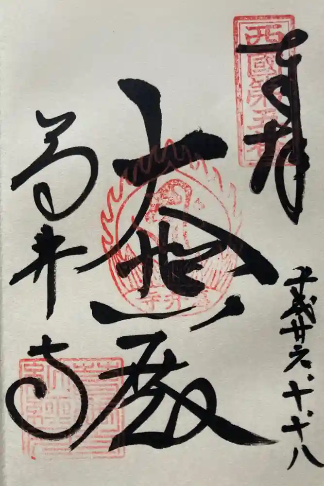 葛井寺の御朱印