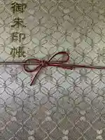 北野天満宮の御朱印帳