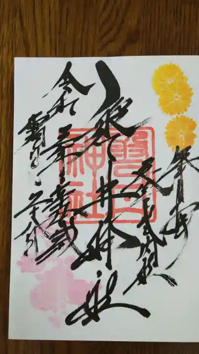 磐井神社の御朱印