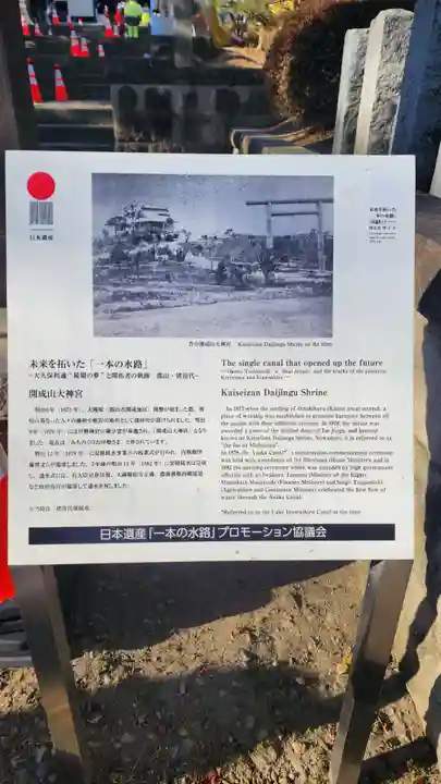 開成山大神宮(福島県)