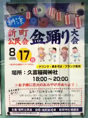 久富稲荷神社(東京都)