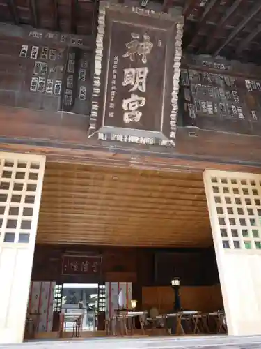 神明宮(栃木県)