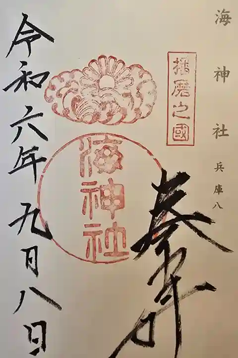 神仏霊場 兵庫八番