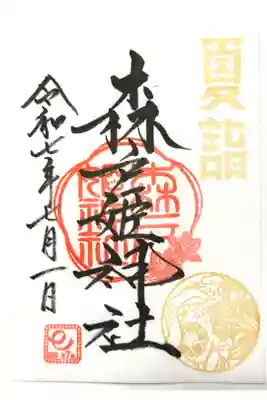 2025夏詣