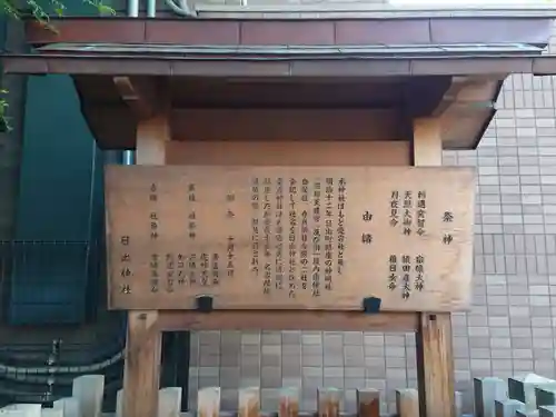 日出神社の歴史