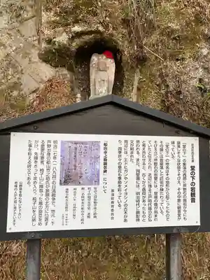 堂の下の岩観音(栃木県)