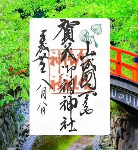 賀茂御祖神社（下鴨神社）(京都府)