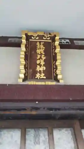 蘇我比咩神社のその他建物