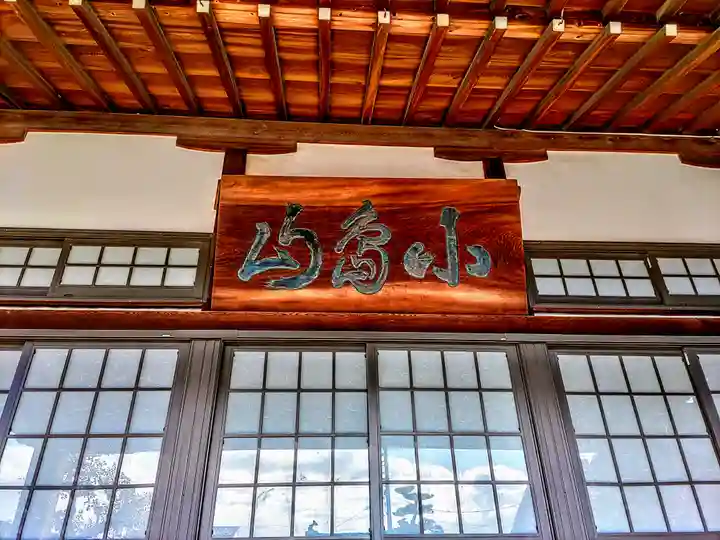 三月寺の本殿・本堂