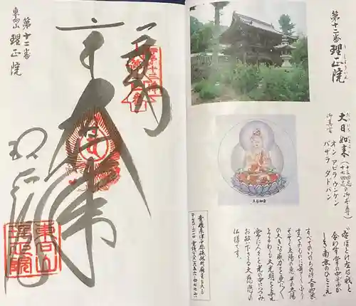 理正院の御朱印