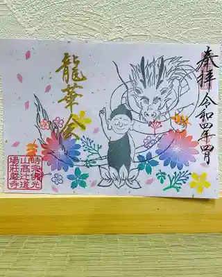 月替り見開き御朱印書置き限定
『花まつり』紫光沢和紙