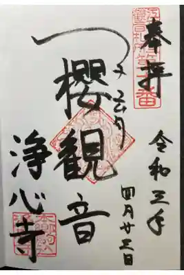 江戸三十三観音霊場第十番札所