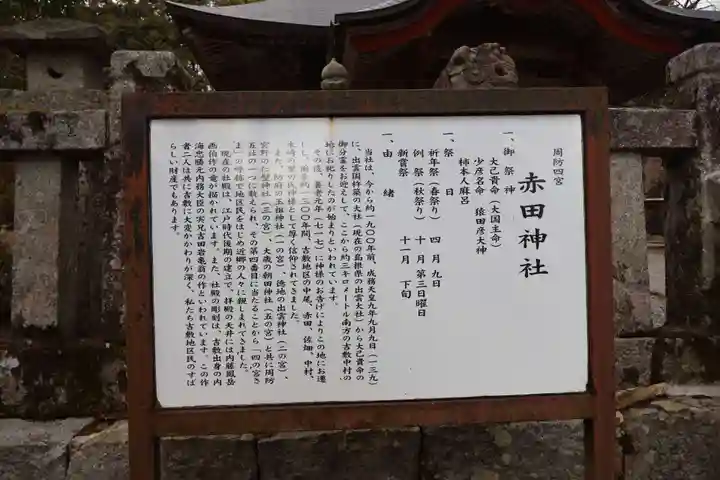 赤田神社(山口県)