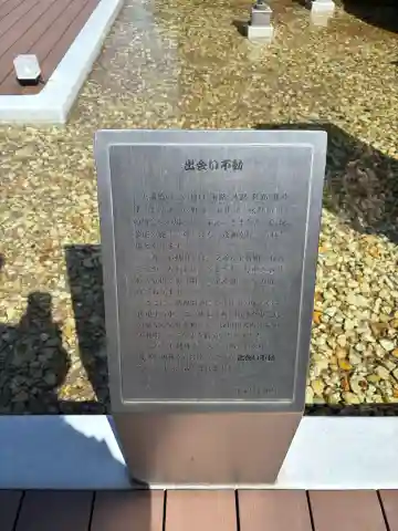 出会い不動の{uncategorized: "未分類", other: "その他", undefined: "問題あり", building: "その他建物", grave: "お墓", sacred_gate: "鳥居", guardian: "狛犬", statue: "像", buddha: "仏像", history: "歴史", nature: "自然", garden: "庭園", animal: "動物", pagoda: "塔", temizu: "手水舎", mountain_gate: "山門・神門", sanctuary: "本殿・本堂", subordinate: "末社・摂社", art: "芸術", scenery: "景色", jizo: "地蔵", ema: "絵馬", goshuin: "御朱印", omikuji: "おみくじ", items: "授与品その他", amulet: "お守り", goshuincho: "御朱印帳", eats: "食事", festival: "お祭り", votive_dance: "神楽", shichigosan: "七五三参", wedding: "結婚式", experience: "体験その他", initially: "初詣", around: "周辺", anti_infection: "感染症対策"}