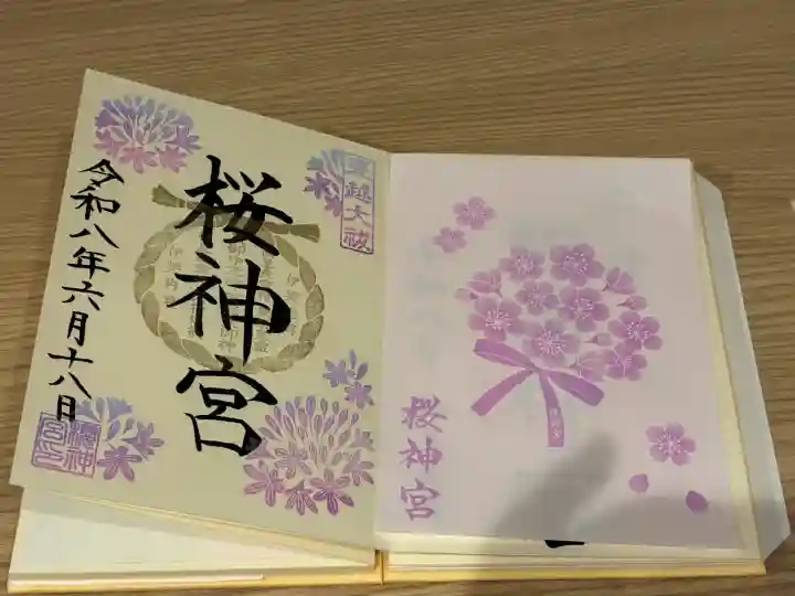 桜神宮の御朱印