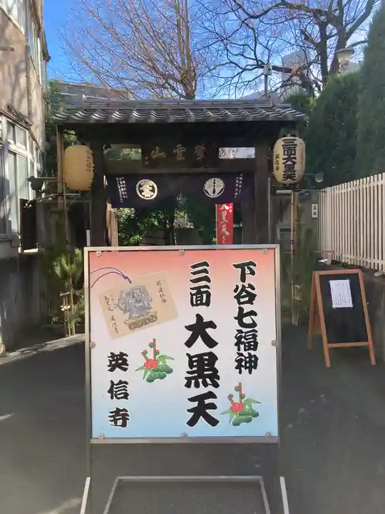英信寺(東京都)